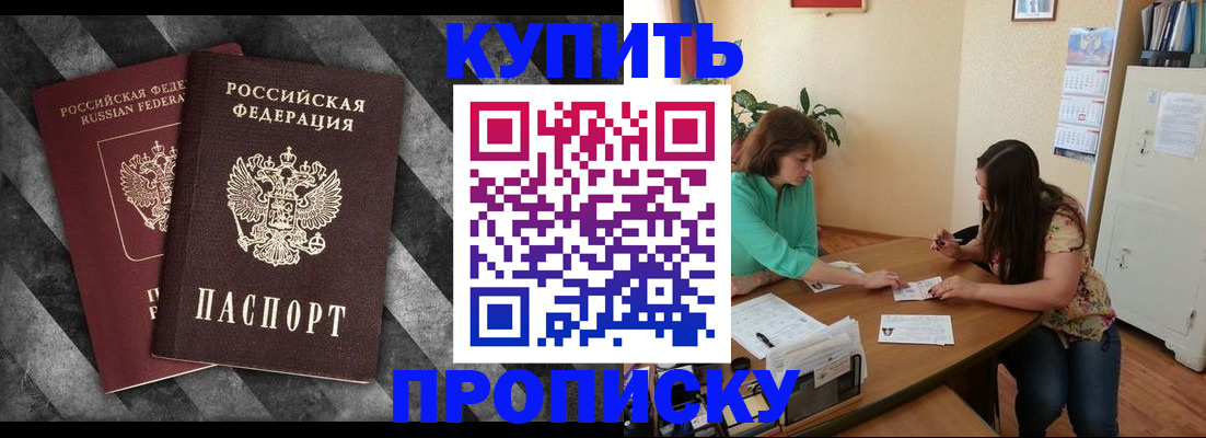 прописка штамп в Светогорске