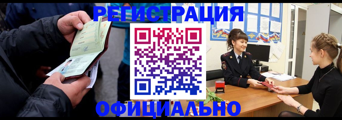 прописка иностранных граждан в Светогорске